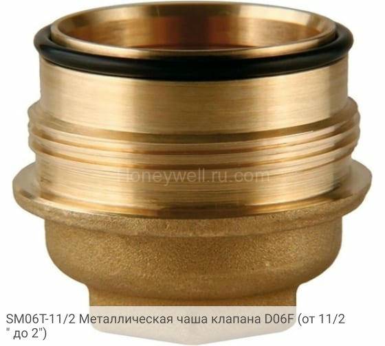 SM06T-11/2 Металлическая чаша клапана D06F (от 11/2" до 2")