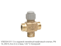 V5833A1011 3-х ходовой линейный муфтовый клапан, PN16, DN15, Kvs 0.4, 6.5мм, 120 °C Honeywell