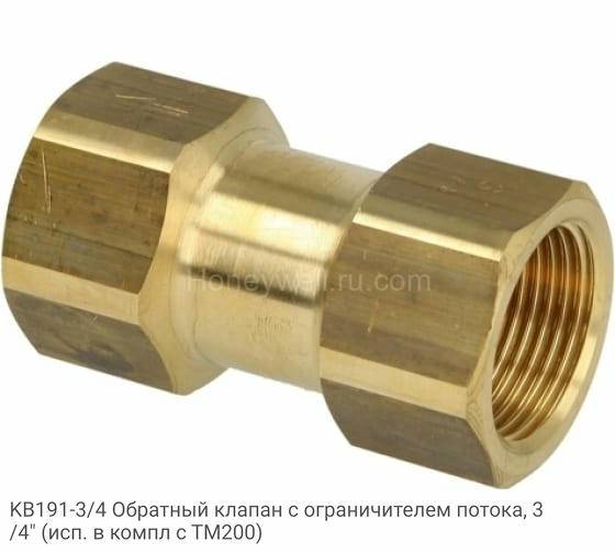 KB191-3/4 Обратный клапан с ограничителем потока, 3/4" (исп. в компл с ТМ200)