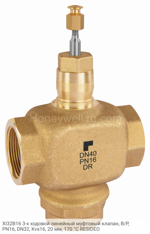 XI32B16 3-х ходовой линейный муфтовый клапан, В/Р, PN16, DN32, Kvs16, 20 мм, 170 °C RESIDEO