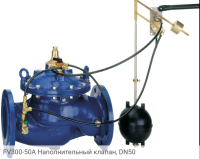 FV300-50A Наполнительный клапан, DN50