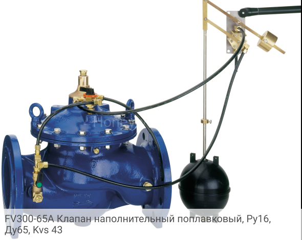 FV300-65A Клапан наполнительный поплавковый, Ру16, Ду65, Kvs 43