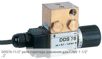 DDS76-11/2" реле перепада давления для F76S -1 1/2", 2"