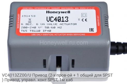 VC4013ZZ00/U Привод (2-х пров-ой + 1 общий для SPST) Привод, управл. конт SPST, 1м каб