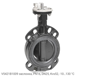 V5421B1009 заслонка, PN16, DN25, Kvs52, -10…130 °С