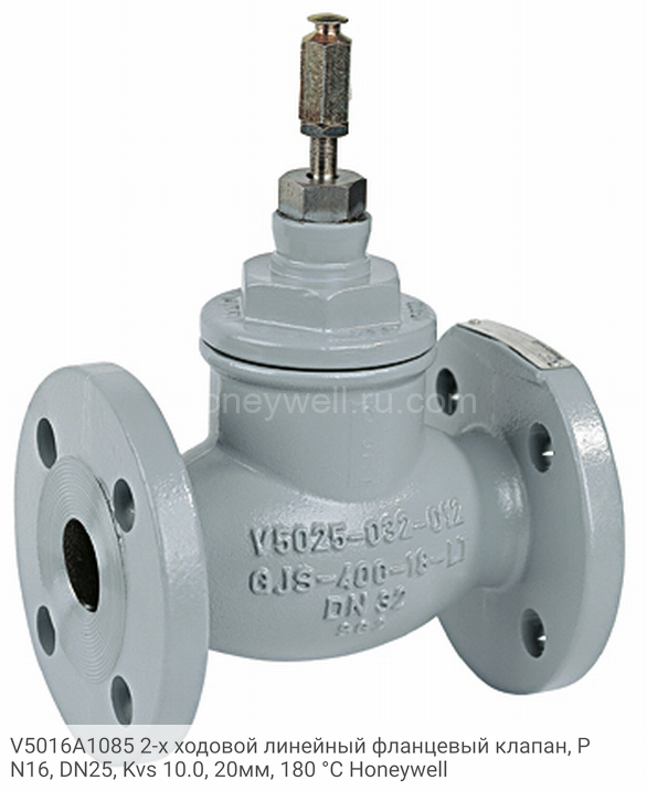 V5016A1085 2-х ходовой линейный фланцевый клапан, PN16, DN25, Kvs 10.0, 20мм, 180 °C Honeywell
