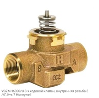 VCZMH6000/U 3-х ходовой клапан, внутренняя резьба 3/4", Kvs 7 Honeywell