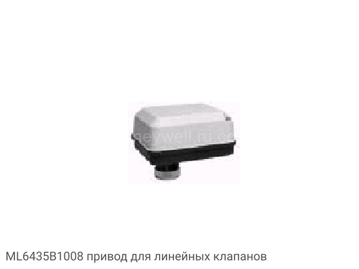 ML6435B1008 привод для линейных клапанов