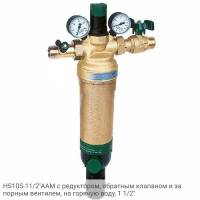 HS10S-11/2"AAM с редуктором, обратным клапаном и запорным вентилем, на горячую воду, 1 1/2"