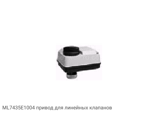 ML7435E1004 привод для линейных клапанов