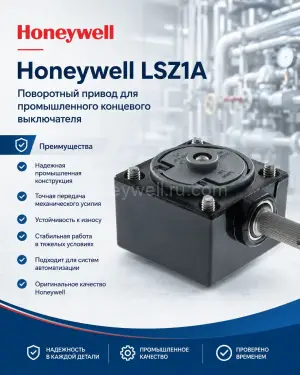 Honeywell LSZ1A