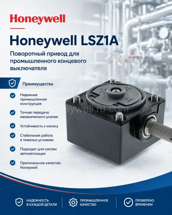 Honeywell LSZ1A