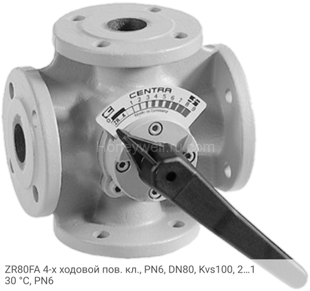 ZR80FA 4-х ходовой пов. кл., PN6, DN80, Kvs100, 2…130 °C, PN6