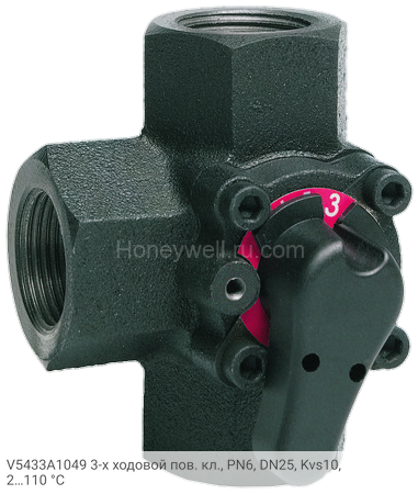V5433A1049 3-х ходовой пов. кл., PN6, DN25, Kvs10, 2…110 °C