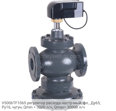 V5006TF1065 регулятор расхода настр-мый, фл., Ду65, Ру16, чугун, Qmin = 3000 л/ч, Qmax= 30000 л/ч