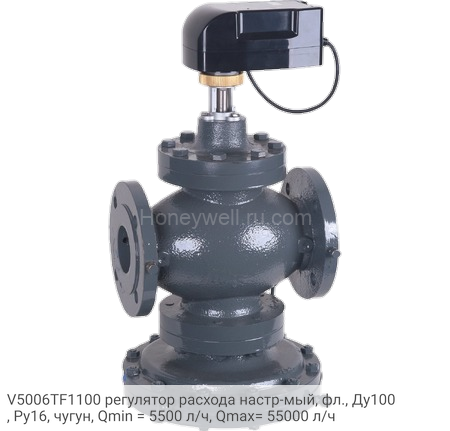 V5006TF1100 регулятор расхода настр-мый, фл., Ду100, Ру16, чугун, Qmin = 5500 л/ч, Qmax= 55000 л/ч