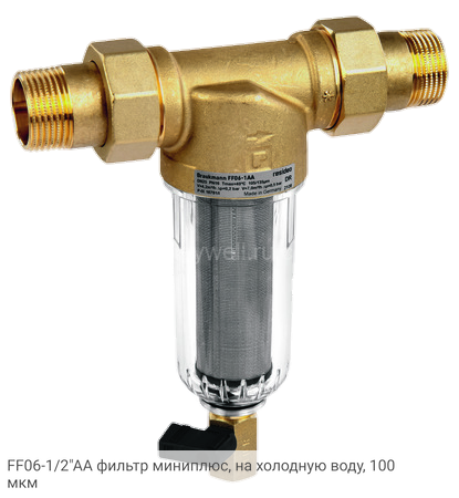 FF06-1/2"AA фильтр миниплюс, на холодную воду, 100 мкм