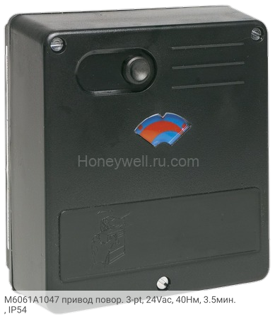 M6061A1047 привод повор. 3-pt, 24Vac, 40Нм, 3.5мин., IP54