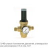 D06FN-3/4B клапан понижения давления, универсальный, диапазон регулировки 0.5-2 атм, 3/4"