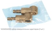 VA3600A008 набор измерительных адаптеров (2 шт.)