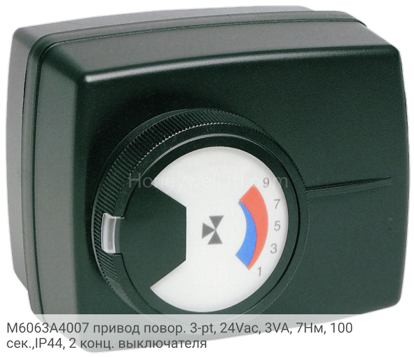 M6063A4007 привод повор. 3-pt, 24Vac, 3VA, 7Нм, 100сек.,IP44, 2 конц. выключателя