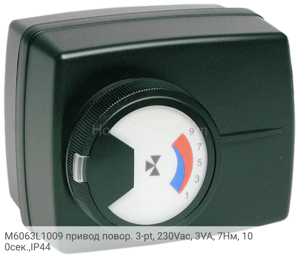 M6063L1009 привод повор. 3-pt, 230Vac, 3VA, 7Нм, 100сек.,IP44