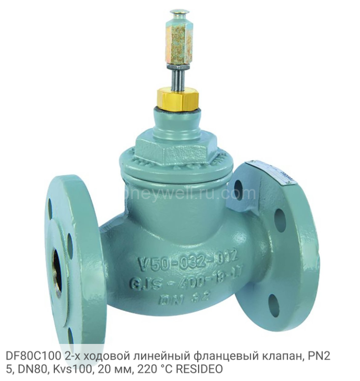 DF80C100 2-х ходовой линейный фланцевый клапан, PN25, DN80, Kvs100, 20 мм, 220 °C RESIDEO