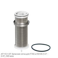AF11S-1/2F Запасная сетка для F76S и HS10S (1/2" - 3/4"), 500 мкм