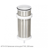 AF74-1D Запасная сетка для F74C, 200 мкм