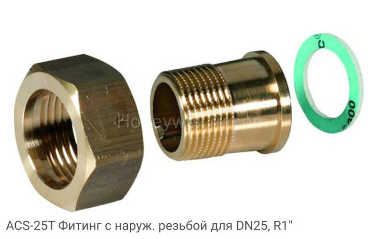 ACS-25T Фитинг с наруж. резьбой для DN25, R1"