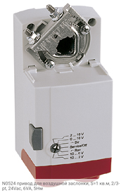 N0524 привод для воздушной заслонки, S=1 кв.м, 2/3-pt, 24Vac, 6VA, 5Нм