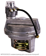 MP953D5025 пневмопривод для клапанов Honeywell
