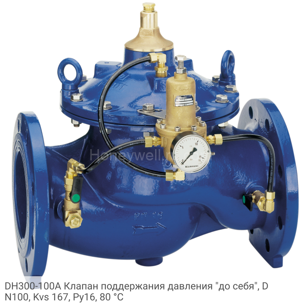 DH300-100A Клапан поддержания давления "до себя", DN100, Kvs 167, Ру16, 80 °С