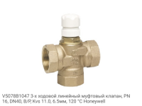 V5078B1047 3-х ходовой линейный муфтовый клапан, PN16, DN40, В/Р, Kvs 11.0, 6.5мм, 120 °C Honeywell